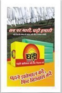 ghari detergent powder