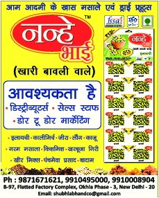 Nanhe Bhai Masale