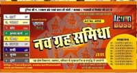 NAVGRAH SAMIDHA