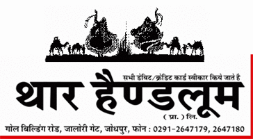 THAR HANDLOOM PVT. LTD.