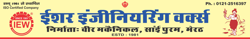 ISHER ENGINEERING WORKS